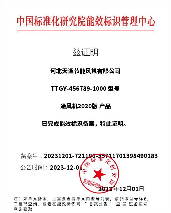 1級能效節能風機、一級能效節能風機